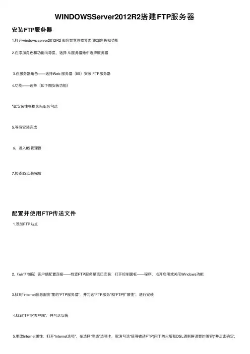 WINDOWSServer2012R2搭建FTP服务器