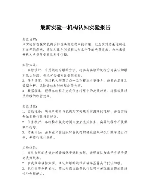 最新实验一机构认知实验报告