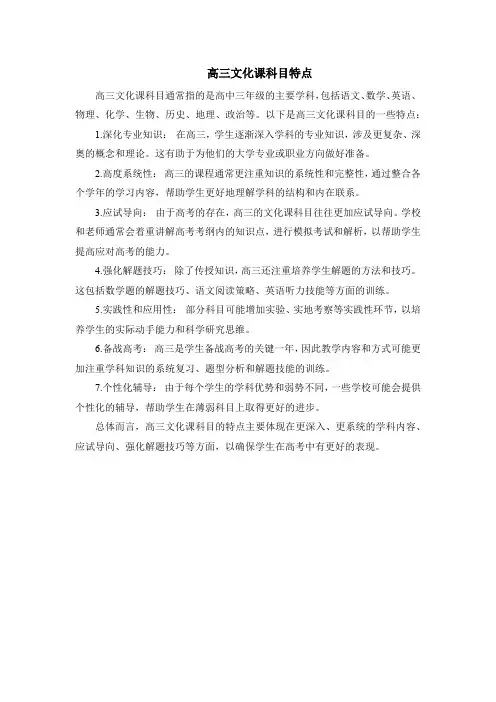 高三文化课科目特点