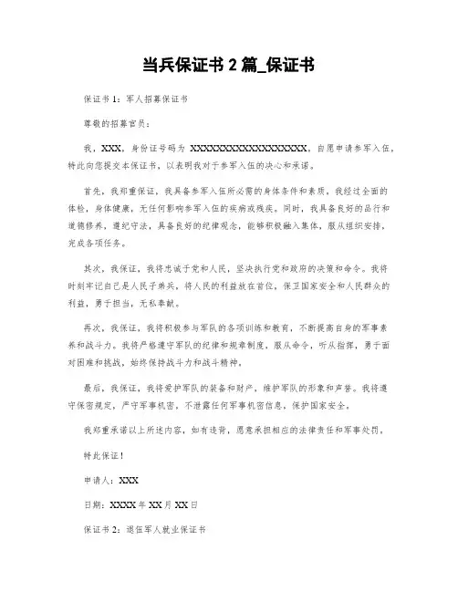 当兵保证书2篇_保证书