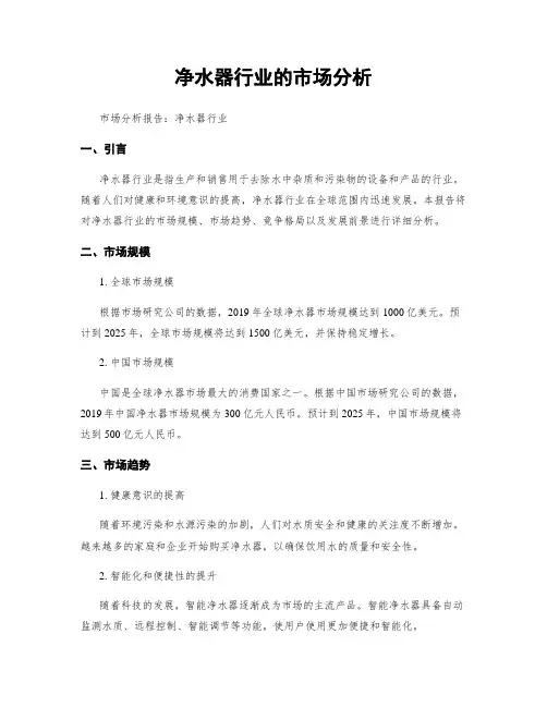 净水器行业的市场分析