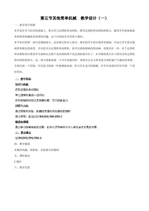 物理：13.5《其他简单机械》教案1(人教版九年级)