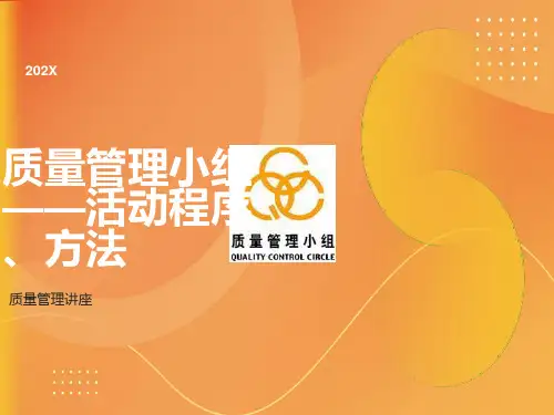 质量管理小组