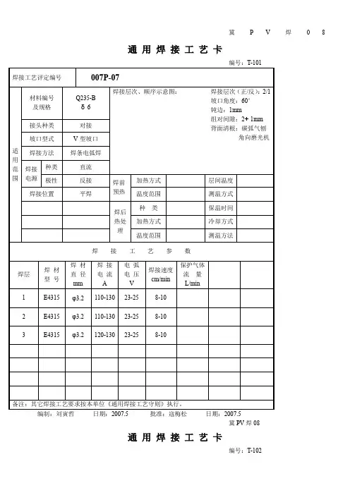 焊接工艺(Q235B)