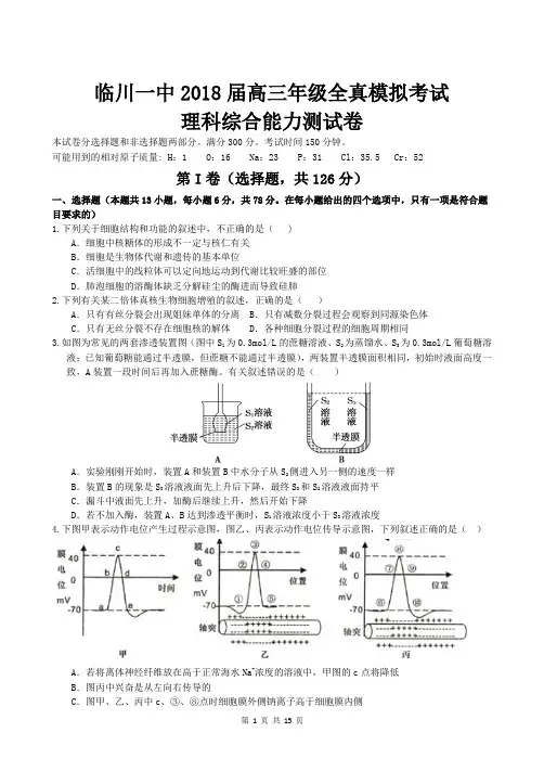 定稿全真最后一套理综卷