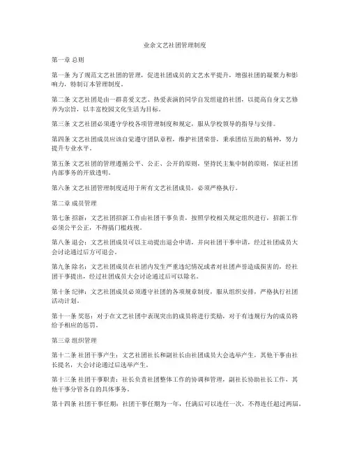 业余文艺社团管理制度