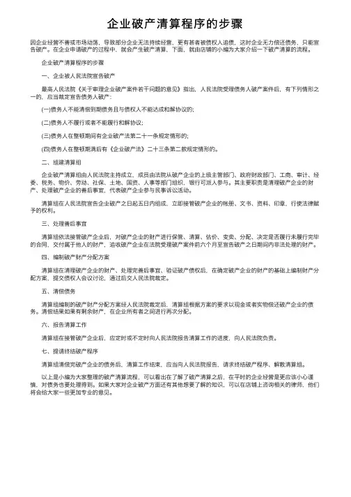 企业破产清算程序的步骤