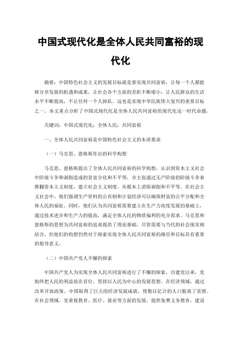 中国式现代化是全体人民共同富裕的现代化