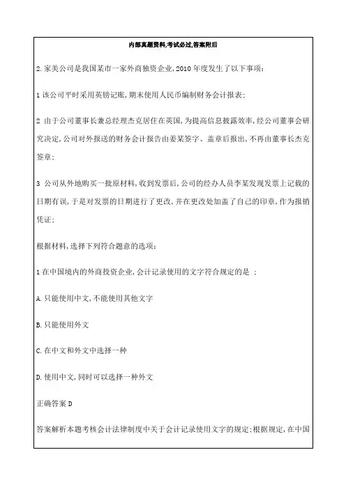 会计案例分析
