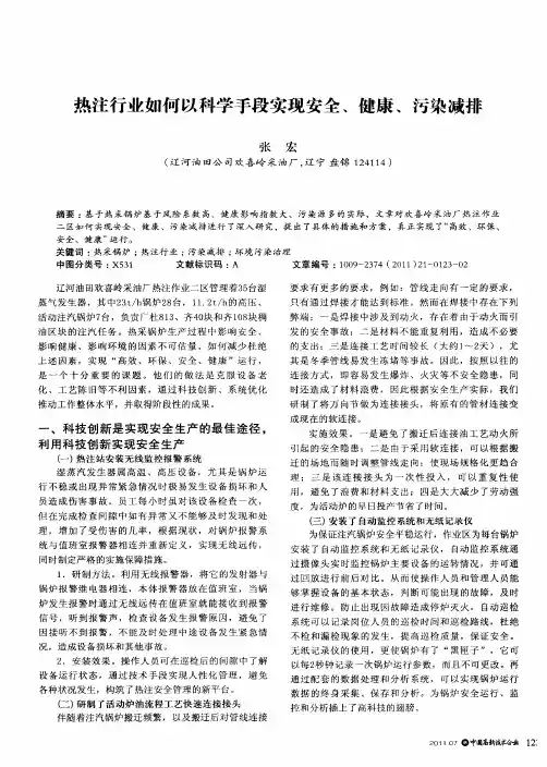 热注行业如何以科学手段实现安全、健康、污染减排