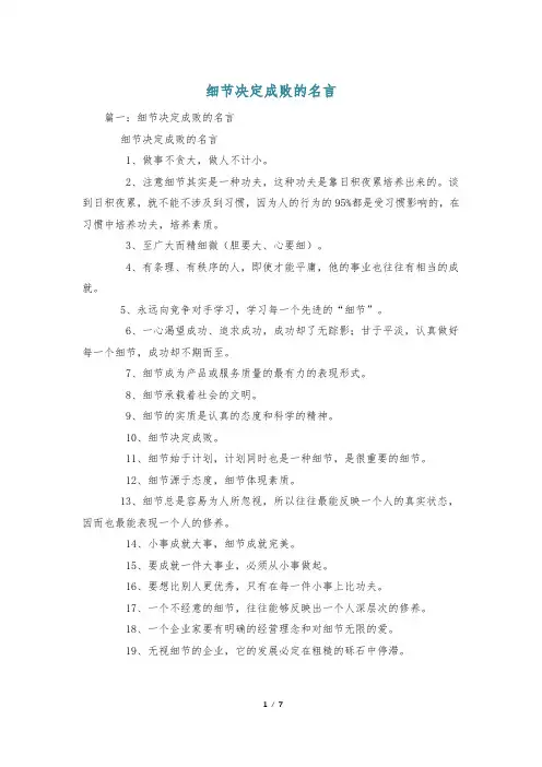 细节决定成败的名言