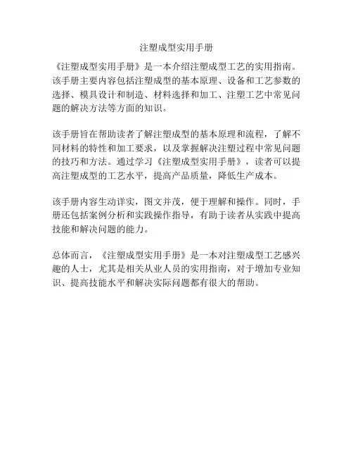 注塑成型实用手册