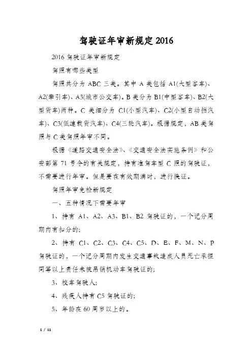驾驶证年审新规定2016