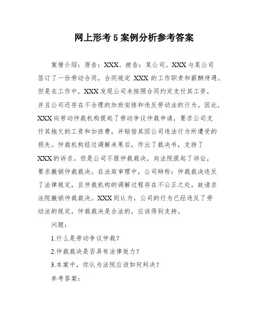 网上形考5案例分析参考答案