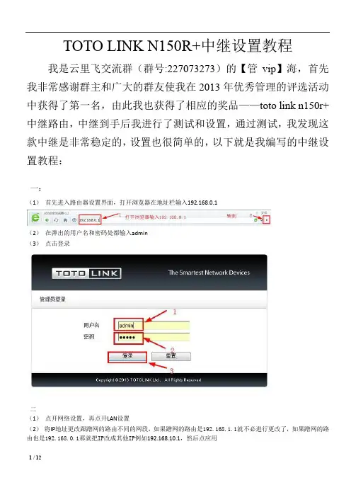 中继教程(网关模式)设置教程