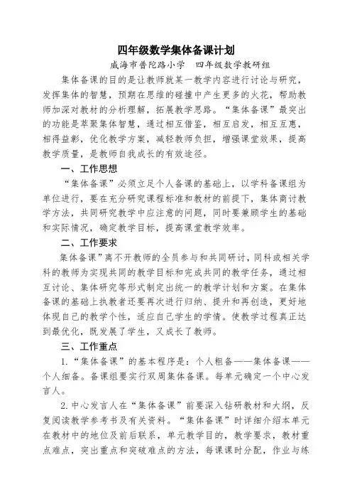 四年级数学集体备课计划