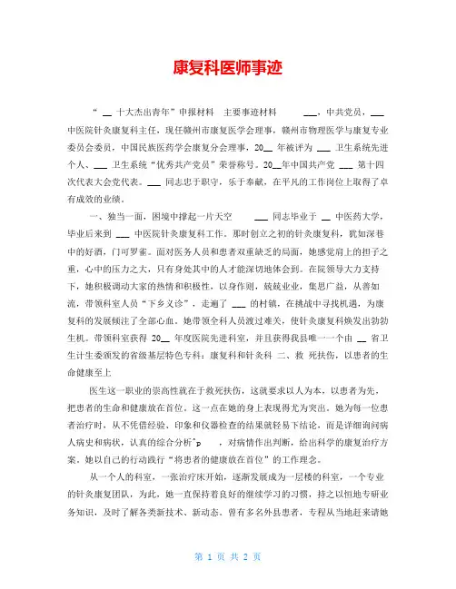 康复科医师事迹