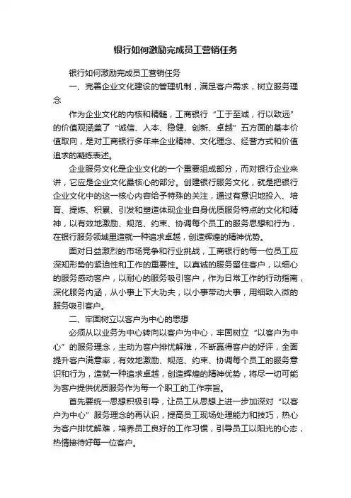 银行如何激励完成员工营销仼务