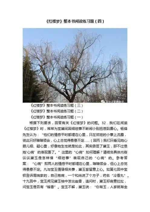 《红楼梦》整本书阅读练习题（四）