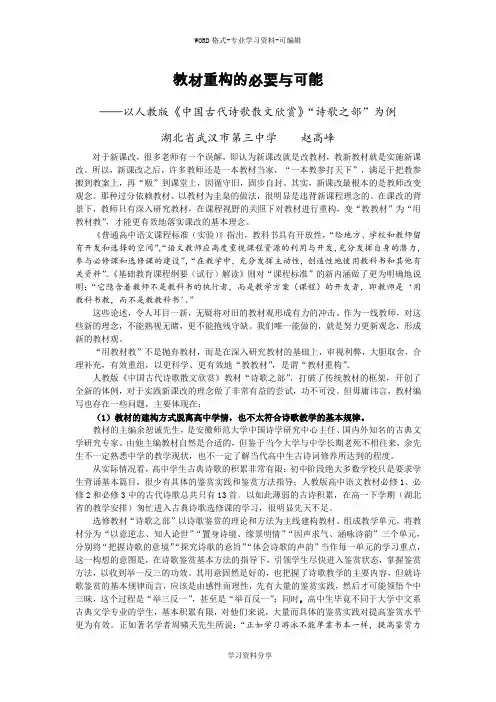 教材重构的必要与可能