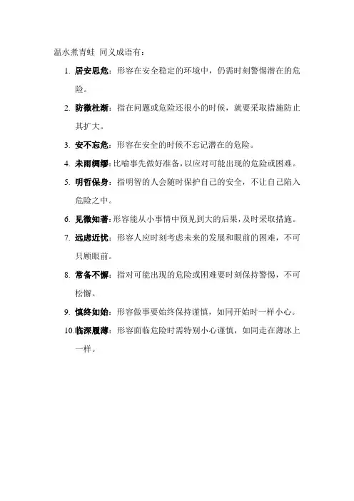 温水煮青蛙 同义成语