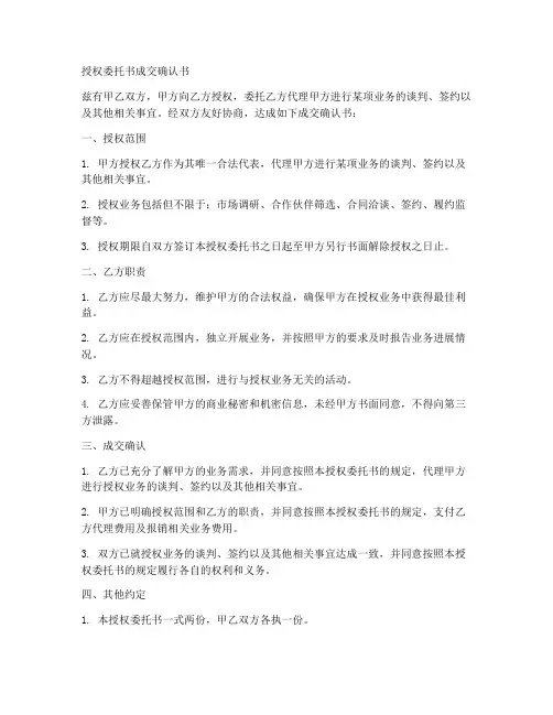 授权委托书成交确认书