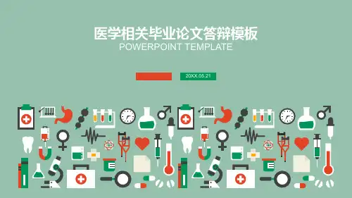 【PPT模版】-医学相关毕业论文答辩