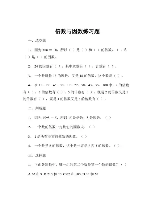 倍数与因数练习题