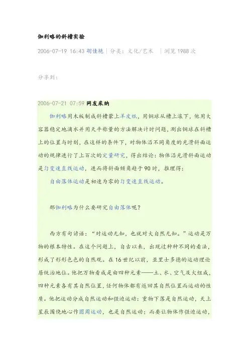 伽利略斜槽实验