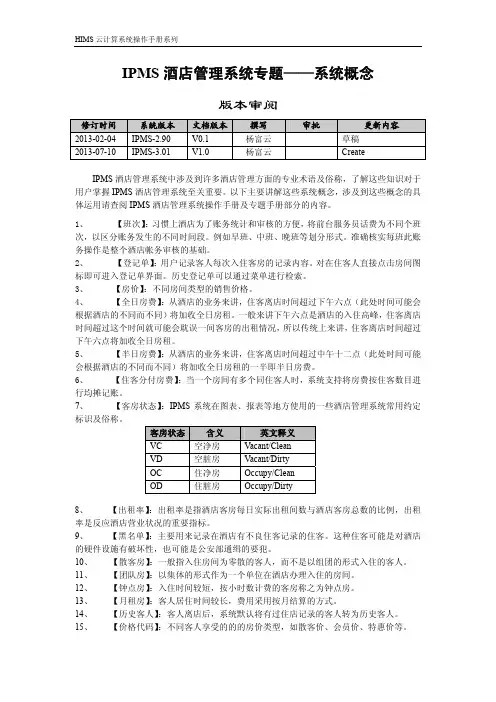 罗盘酒店管理系统专题——系统概念