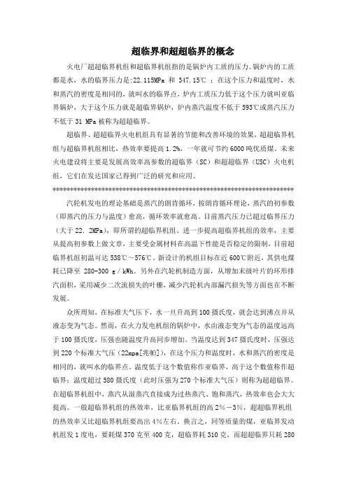 超临界和超超临界的概念