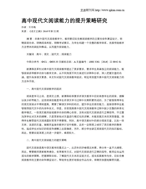 高中现代文阅读能力的提升策略研究