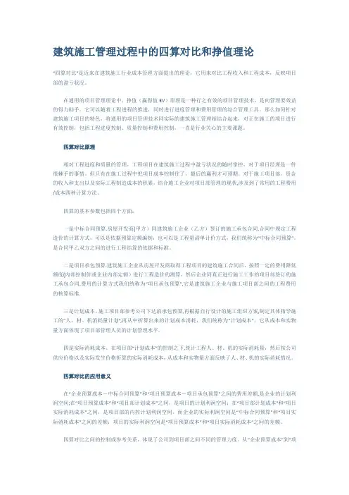 施工企业四算对比