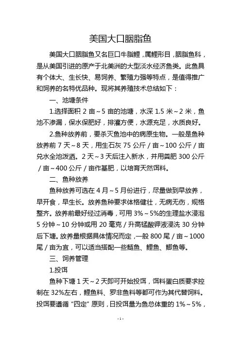 美国大口胭脂鱼