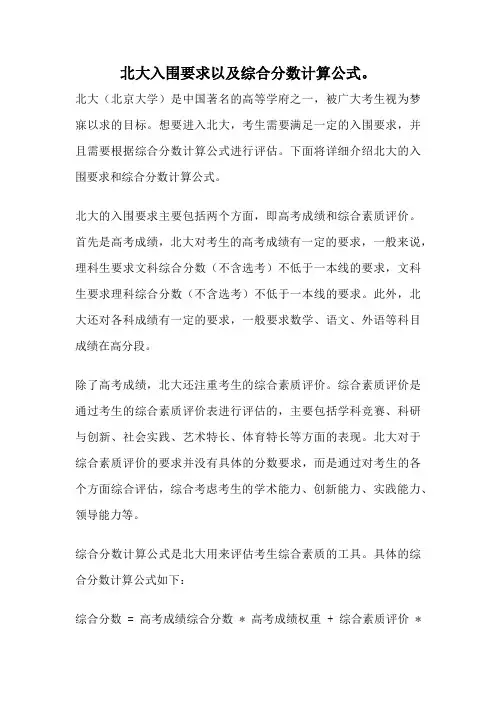 北大入围要求以及综合分数计算公式。