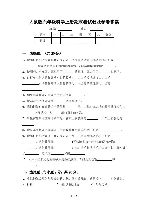 大象版六年级科学上册期末测试卷及参考答案
