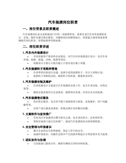 汽车装潢岗位职责