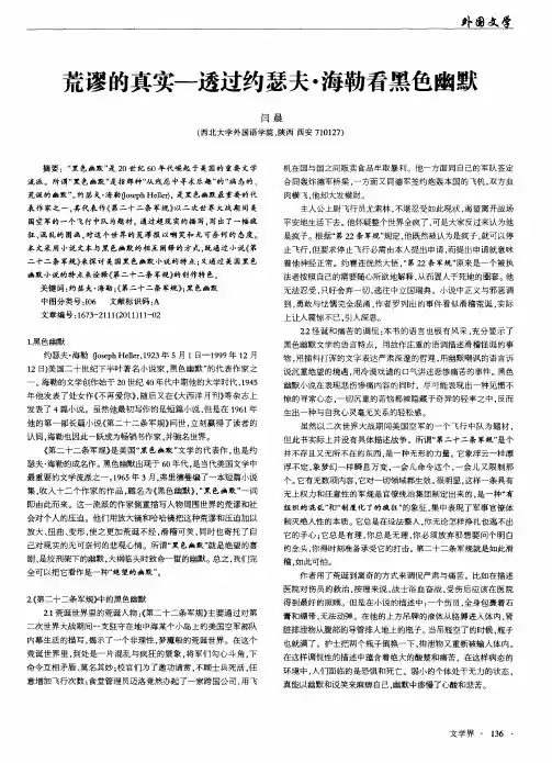 荒谬的真实——透过约瑟夫·海勒看黑色幽默