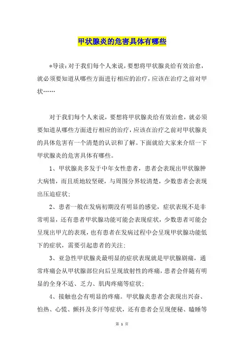 甲状腺炎的危害具体有哪些