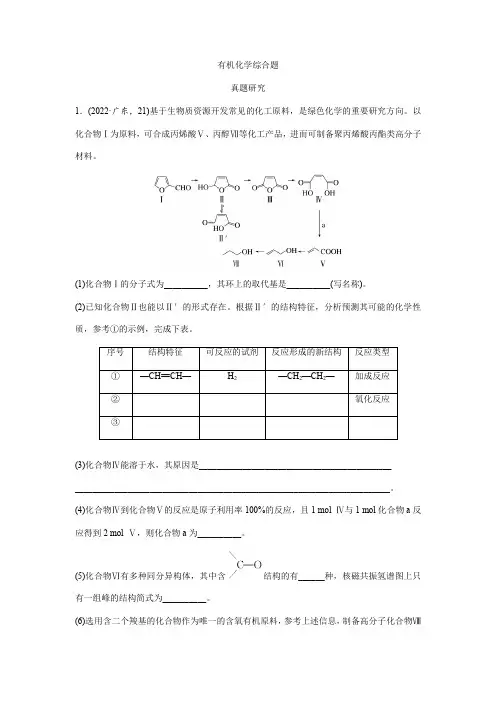 2023年高三化学二轮复习专题突破训练  有机化学综合题(含解析)
