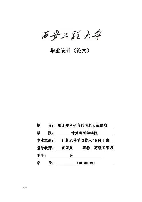 飞机大战--毕业论文--初稿