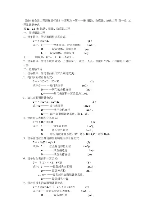 保温工程量计算规则