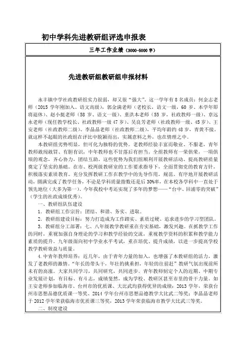 永丰中学社政组三年工作业绩