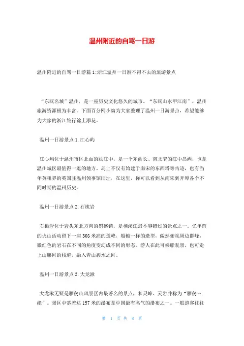 温州附近的自驾一日游