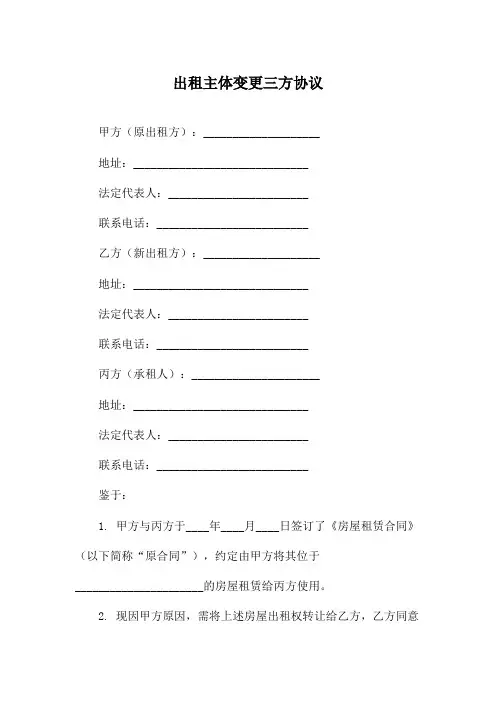 出租主体变更三方协议