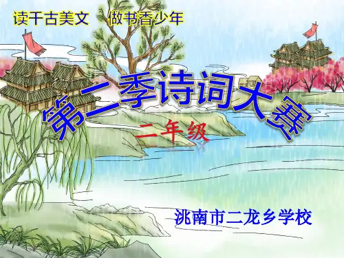 2、2019年12月二年级诗词大赛PPT