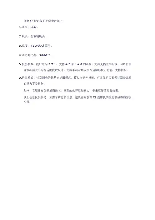 奈聚x2参数