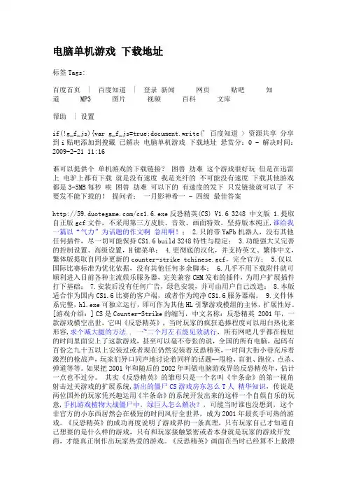 电脑单机游戏 下载地址