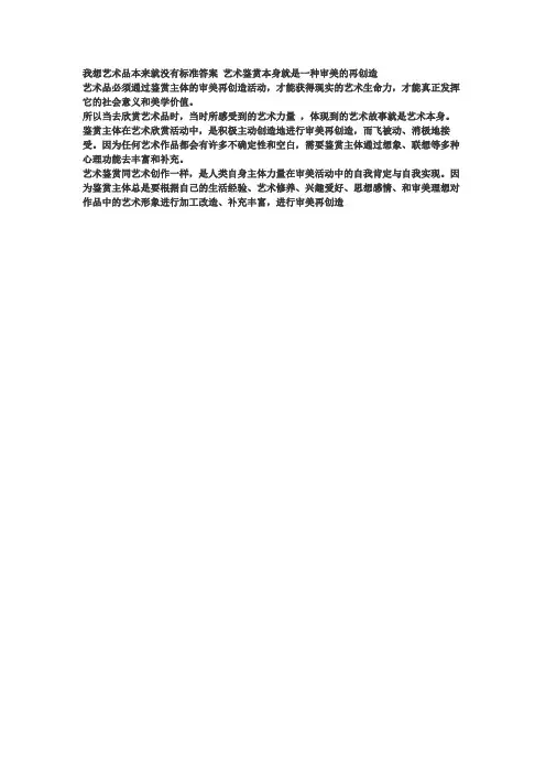 阐述你对艺术鉴赏的理解与认识
