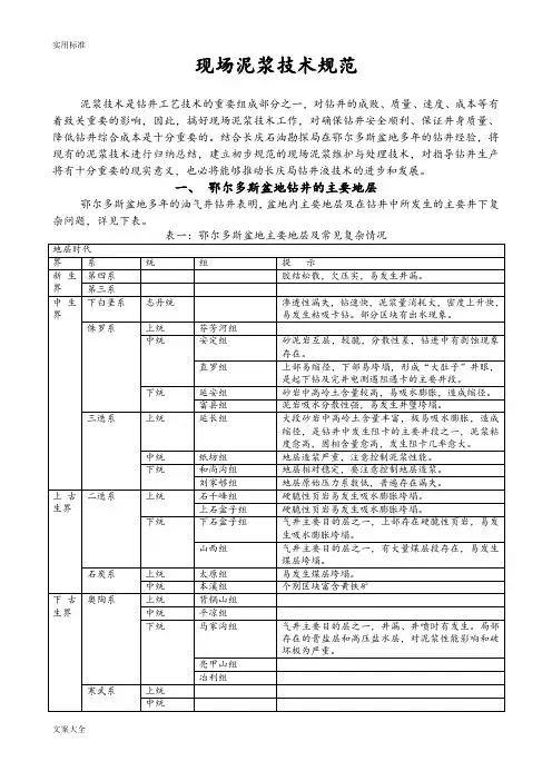现场泥浆技术要求规范
